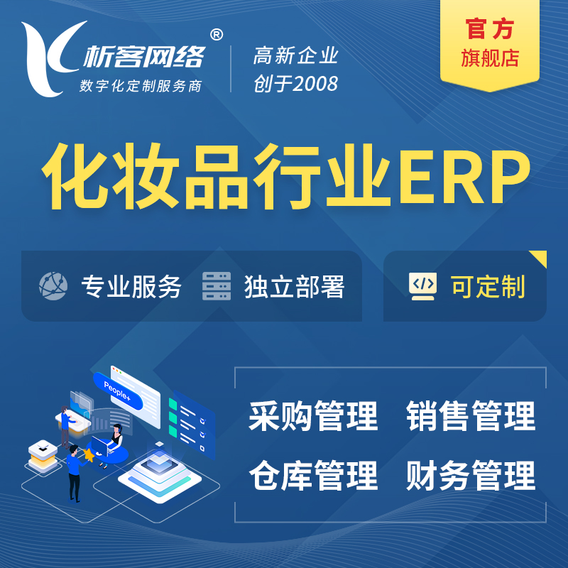 铜川化妆品美业ERP软件生产MES车间管理系统
