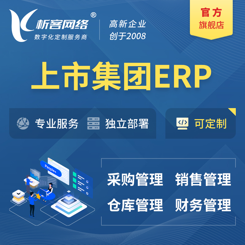 铜川上市集团ERP软件生产MES车间管理系统