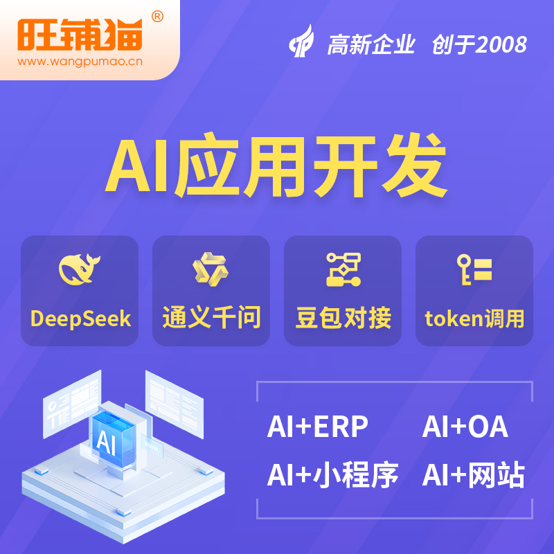 铜川AI应用开发
