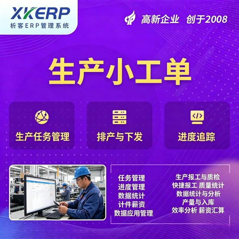 铜川生产小工单系统