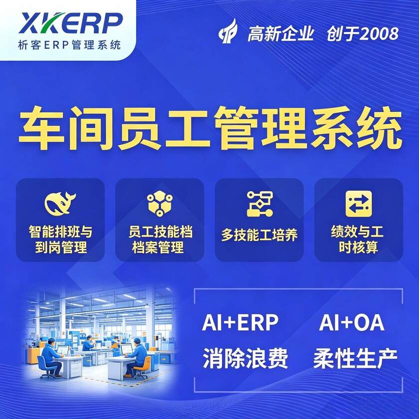 铜川车间员工管理系统