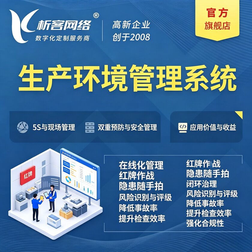 铜川生产环境管理系统