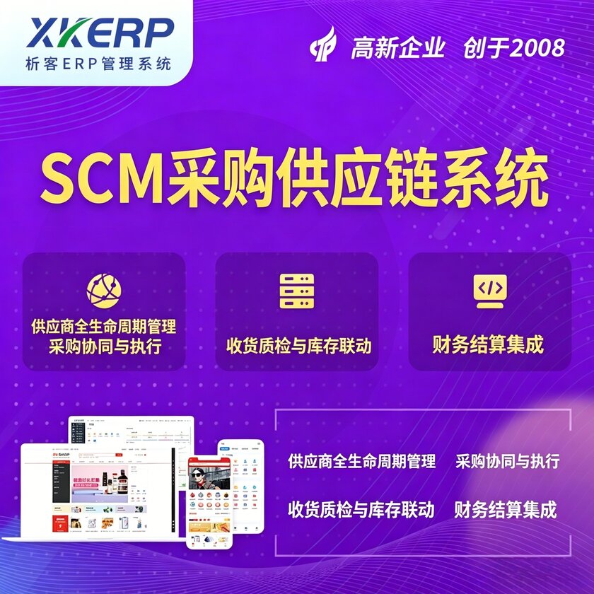 铜川SCM采购供应链管理系统