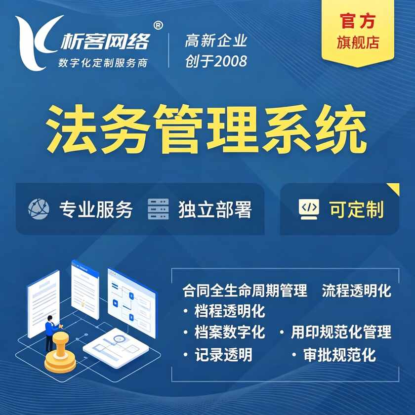 铜川法务管理系统