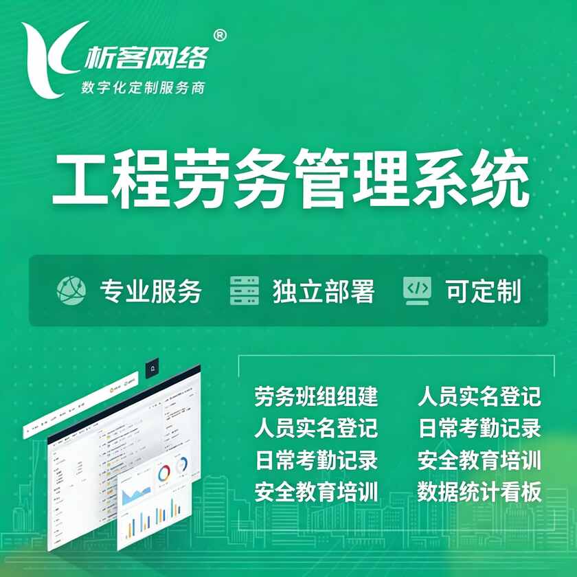 铜川工程劳务管理系统